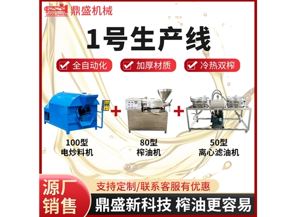 1號(hào)生產(chǎn)線